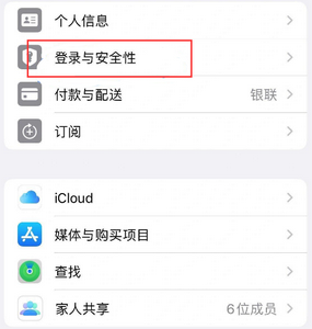 宜川苹果维修站分享手机号注册的Apple ID如何换成邮箱【图文教程】 