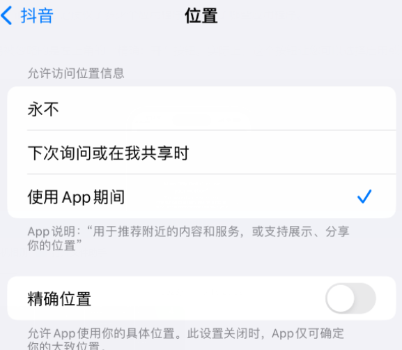 宜川apple服务如何检查iPhone中哪些应用程序正在使用位置