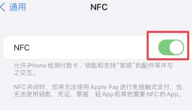 宜川苹果维修服务分享iPhone15NFC功能开启方法 