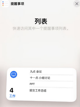 宜川苹果14维修店分享iPhone14如何设置主屏幕显示多个不同类型提醒事项