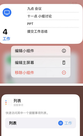 宜川苹果14维修店分享iPhone14如何设置主屏幕显示多个不同类型提醒事项