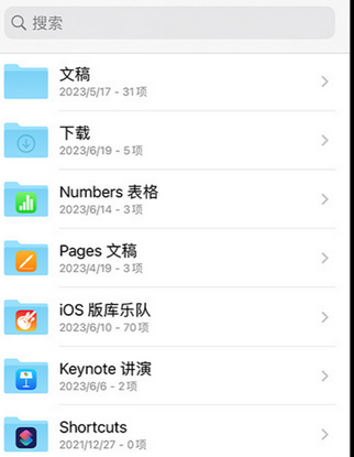 宜川apple维修中心分享iPhone文件应用中存储和找到下载文件