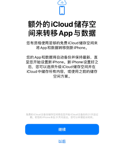 宜川苹果14维修网点分享iPhone14如何增加iCloud临时免费空间