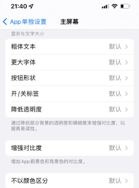 宜川苹果14服务点分享iPhone14如何单独设置App