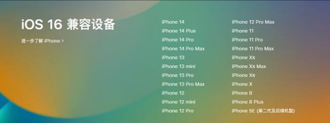 宜川苹果手机维修分享:iOS 16.4 Beta 3支持哪些机型升级？ 