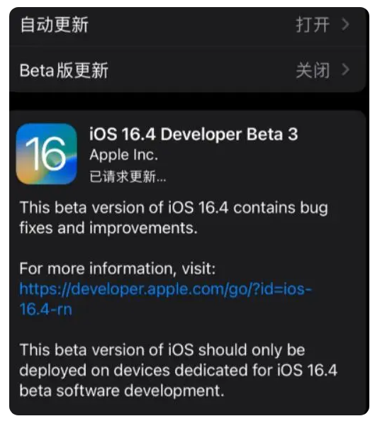 宜川苹果手机维修分享：iOS16.4Beta3更新了什么内容？ 