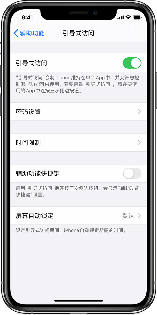 宜川苹果手机维修分享如何在 iPhone 上退出引导式访问 