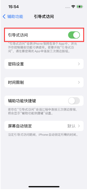 宜川苹果14维修店分享iPhone 14引导式访问按三下没反应怎么办 