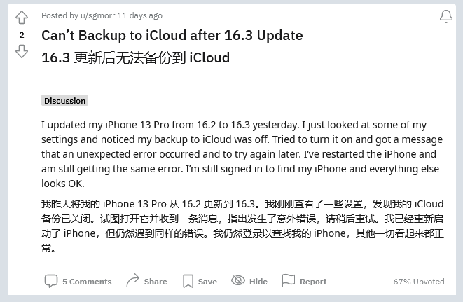 宜川苹果手机维修分享iOS 16.3 升级后多项 iCloud 服务无法同步怎么办 