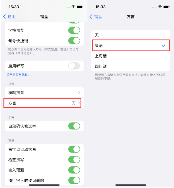 宜川苹果14服务点分享iPhone 14plus设置键盘粤语方言的方法 