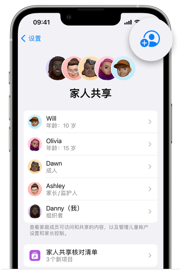 宜川苹果维修网点分享iOS 16 小技巧：通过“家人共享”为孩子创建 Apple ID 