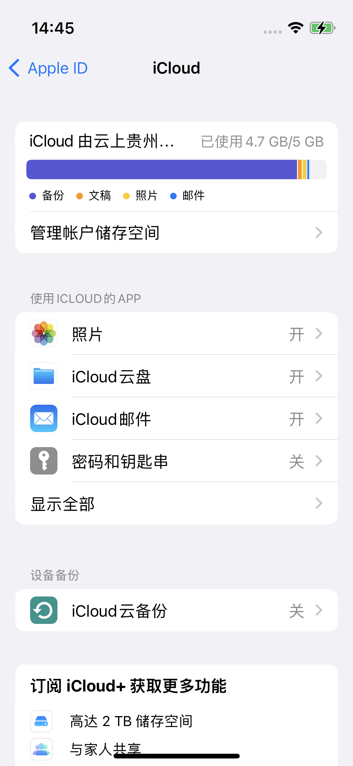 宜川苹果14维修分享iPhone 14 开启iCloud钥匙串方法 