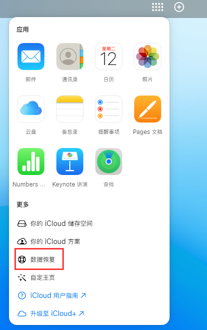 宜川苹果手机维修分享iPhone 小技巧：通过苹果 iCloud 官网恢复已删除的文件 