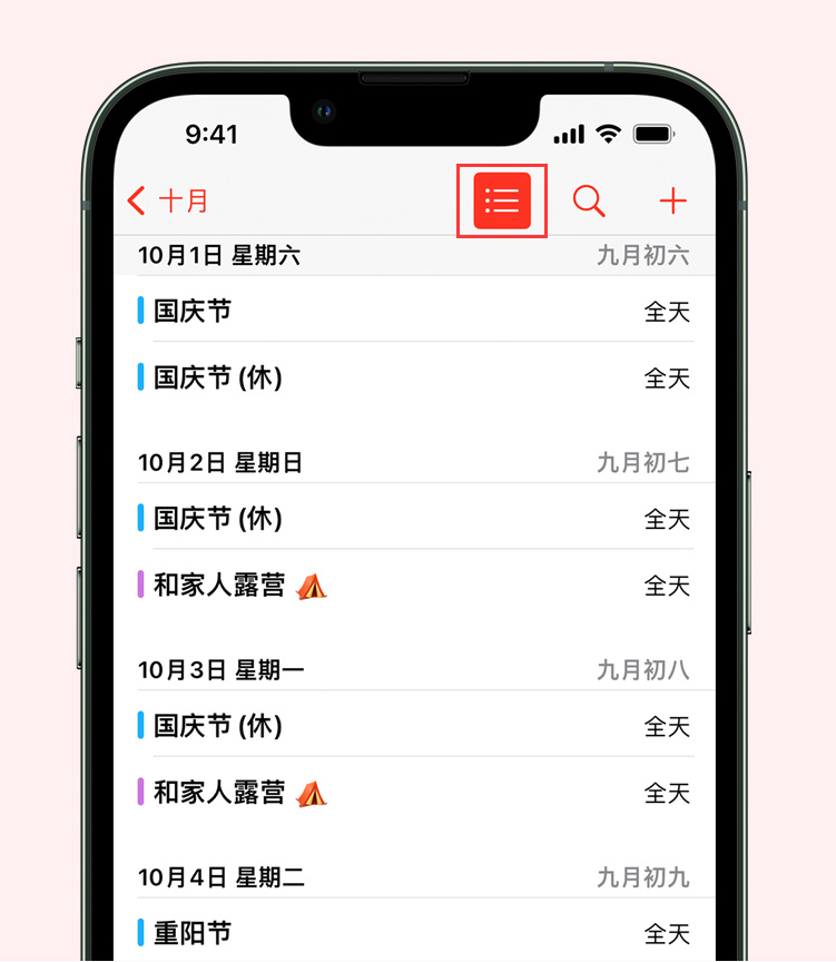 宜川苹果手机维修分享如何在 iPhone 日历中查看节假日和调休时间 