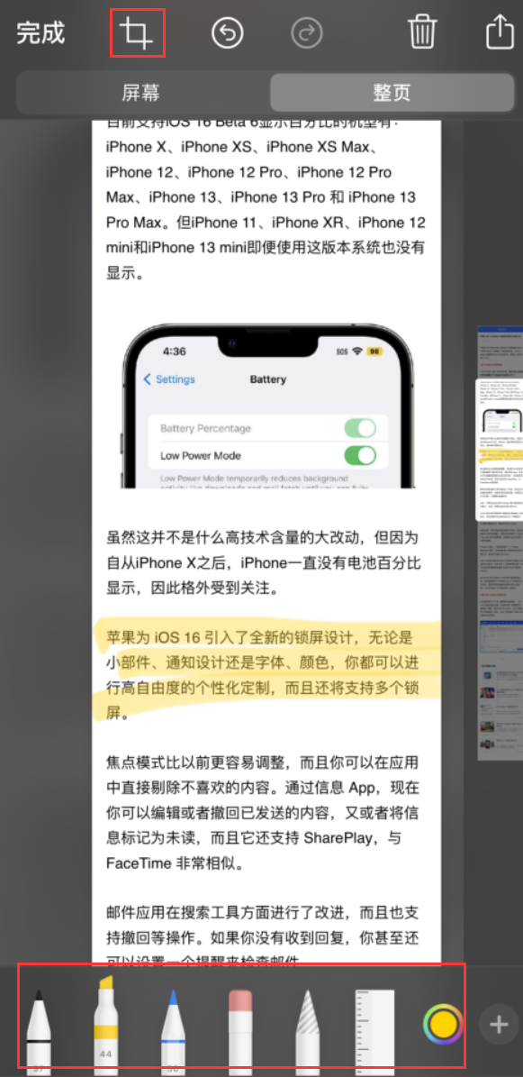 宜川苹果手机维修分享小技巧：在 iPhone 上给截屏图片做标记 