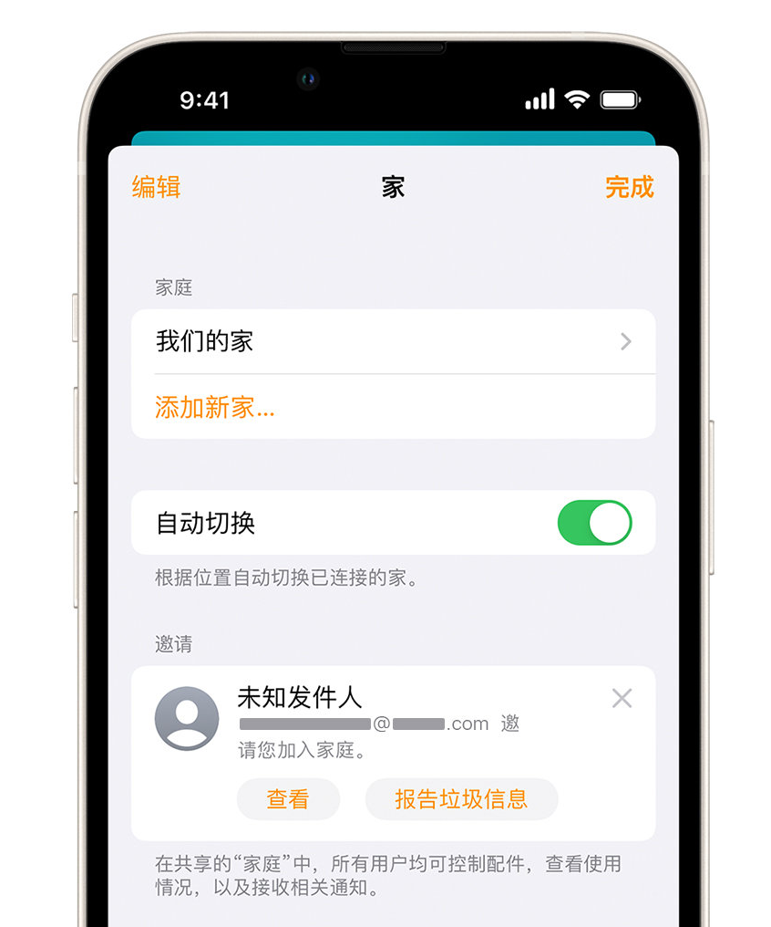 宜川苹果手机维修分享iPhone 小技巧：在“家庭”应用中删除和举报垃圾邀请 