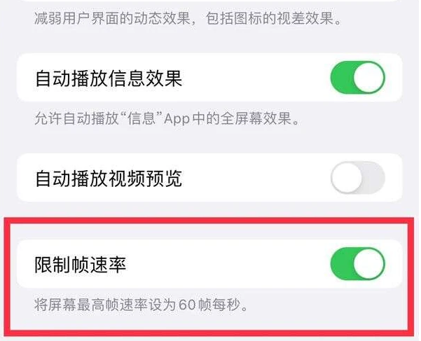 宜川苹果13维修分享iPhone13 Pro高刷是否可以手动控制 