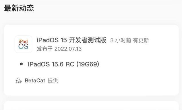 宜川苹果手机维修分享苹果iOS 15.6 RC版更新建议 