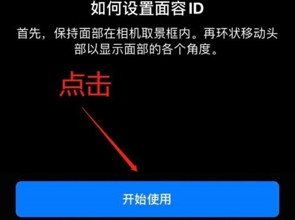 宜川苹果13维修分享iPhone 13可以录入几个面容ID 