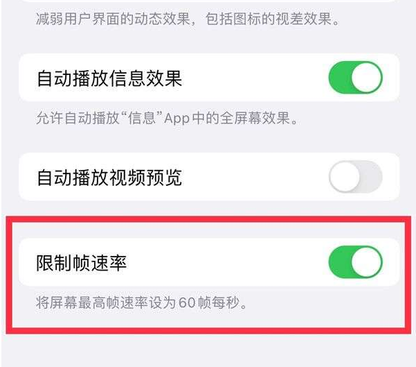 宜川苹果13维修分享iPhone13 Pro高刷设置方法 