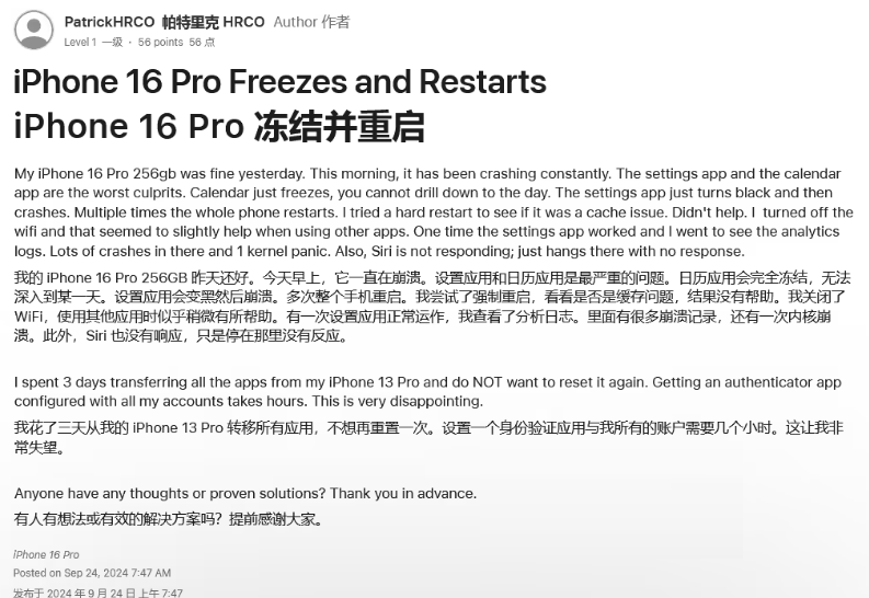 宜川苹果16维修分享iPhone 16 Pro / Max 用户遇随机卡死 / 重启问题 