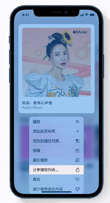 宜川苹果手机维修分享Apple Music 新增新年歌单，快来分享给好友 