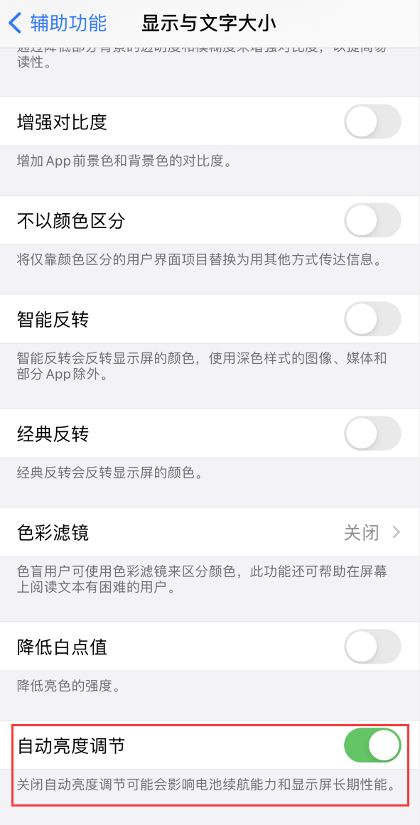 宜川苹果手机维修分享iPhone 自动亮度调节失灵怎么办 