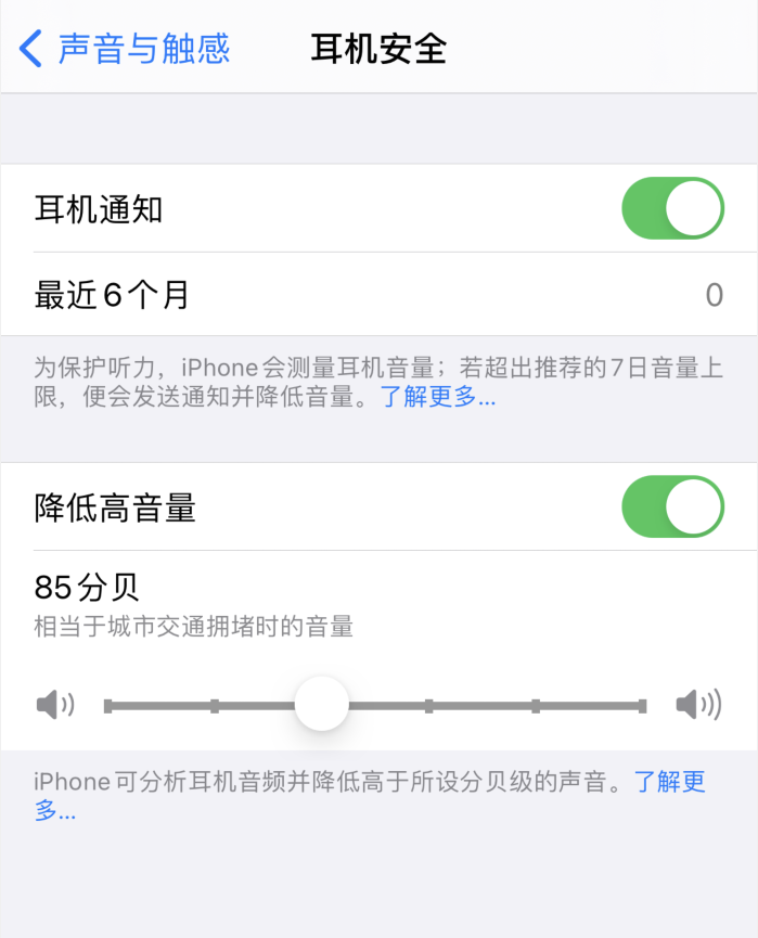 宜川苹果手机维修分享iOS 14 新增保护听力功能 