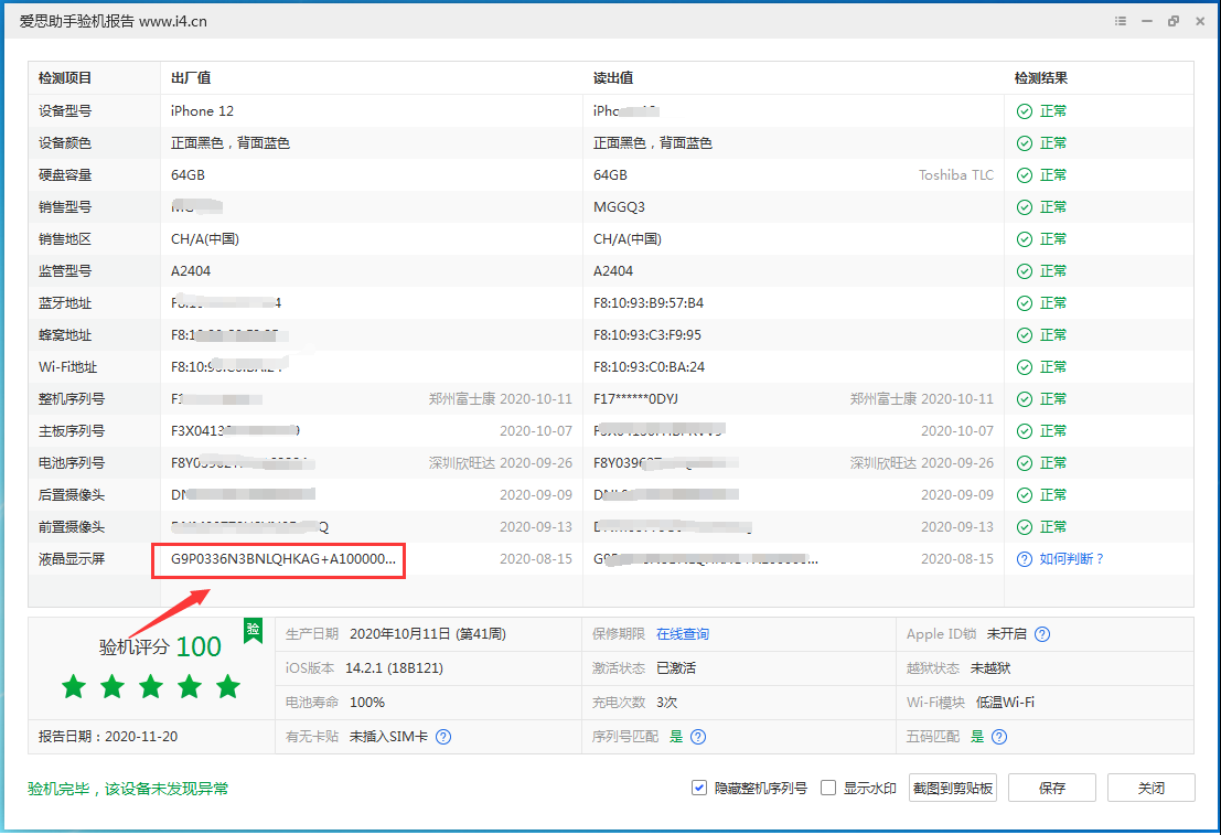 宜川苹果手机维修分享iPhone12全系列屏幕变绿是什么原因造成的 
