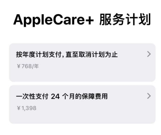 宜川苹果手机维修分享Apple Care+ 服务计划年度支付和一次性支付有什么区别 