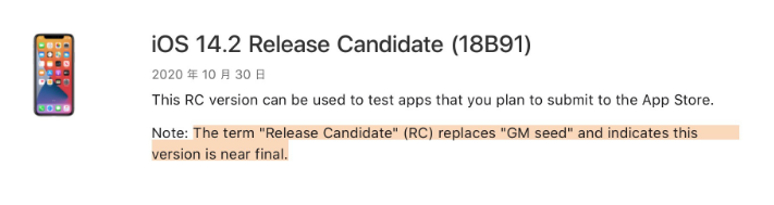 宜川苹果手机维修分享iOS 14.2 RC版是什么版 