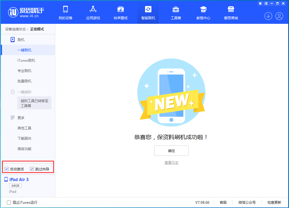宜川苹果手机维修分享iOS 15.7.3 RC版升级_iOS 15.7.3 RC版一键刷机教程 