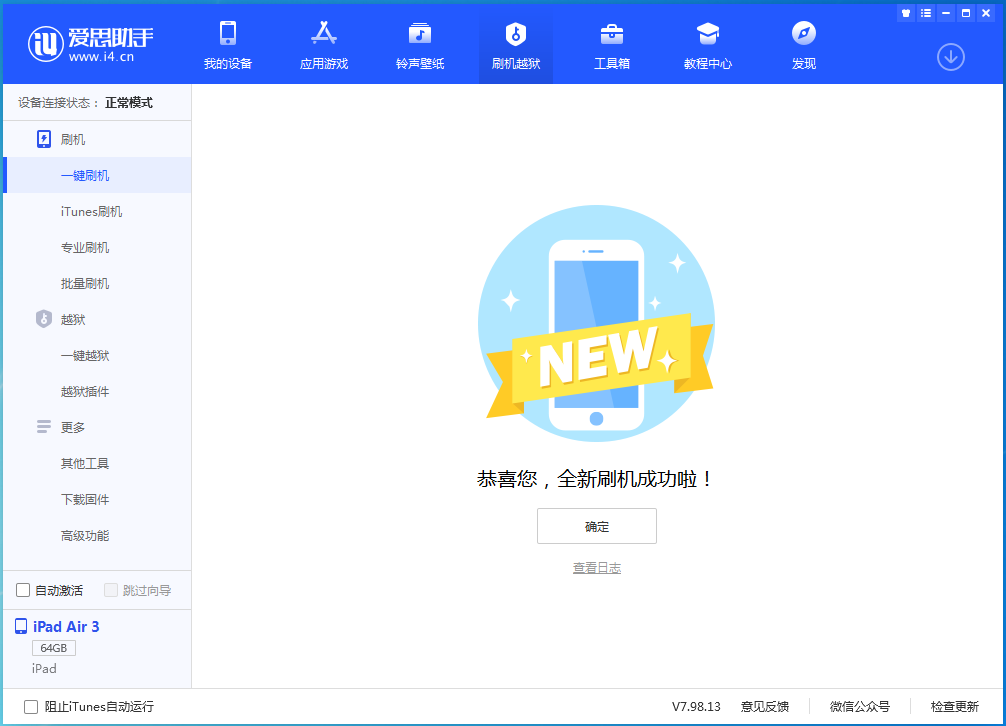 宜川苹果手机维修分享iOS 15.7.1 RC版升级_iOS 15.7.1 RC版一键刷机教程 