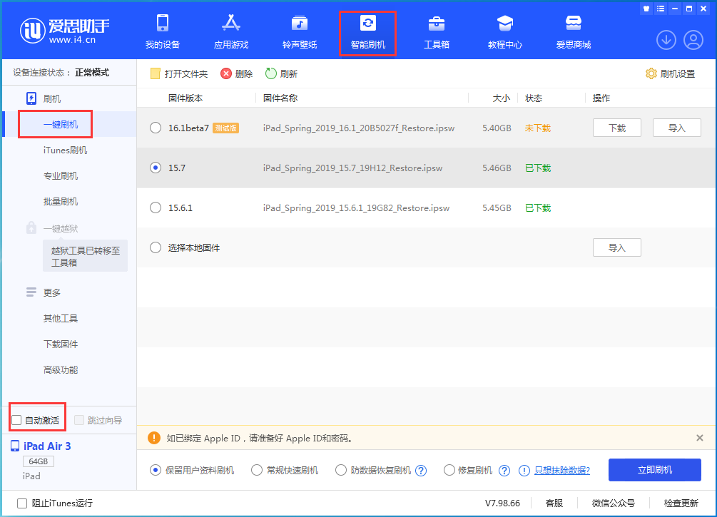 宜川苹果手机维修分享iOS 15.7正式版刷机_iOS 15.7正式版一键升级教程 