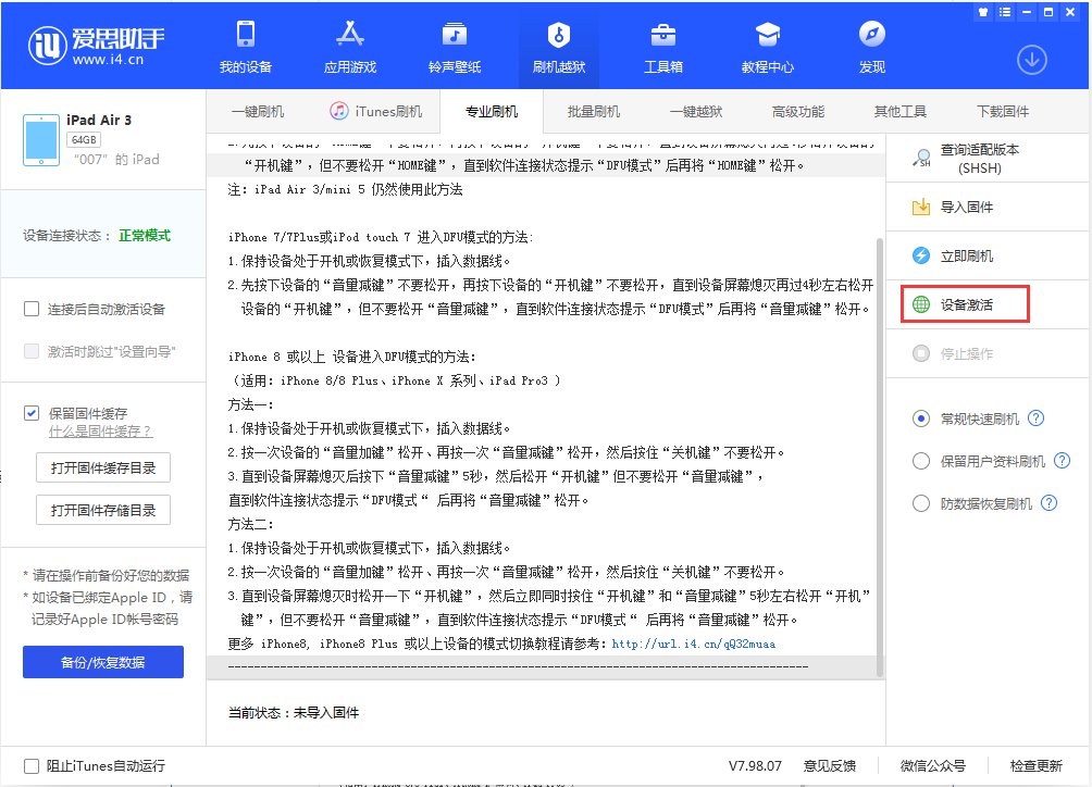 宜川苹果手机维修分享iOS 13.2.2正式版_iOS 13.2.2 正式版一键刷机教程 