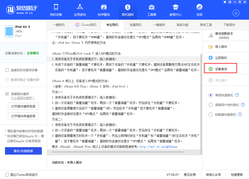 宜川苹果手机维修分享iOS 13.3 测试版_iOS 13.3 测试版一键刷机教程 